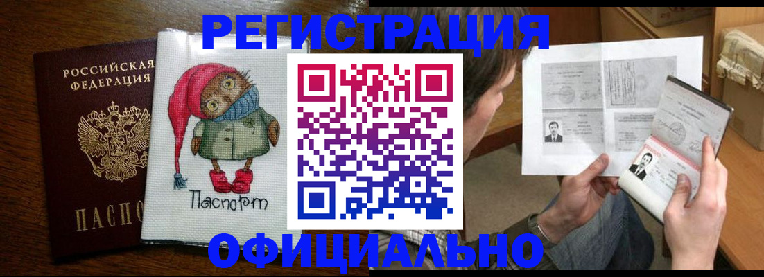 прописка регистрация в Краснокамске